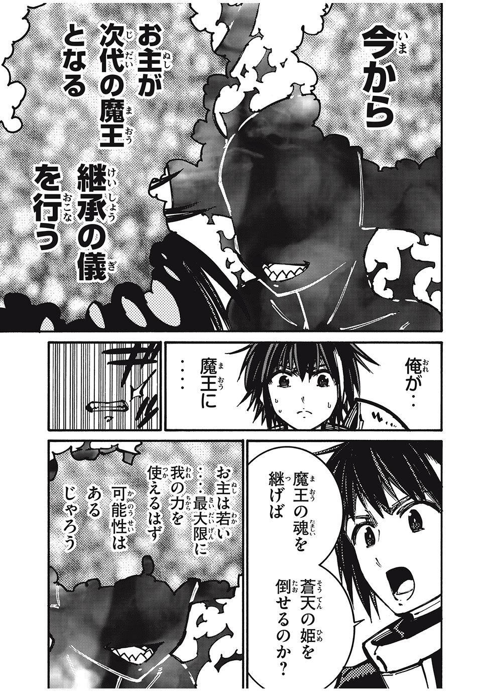 「無能はいらない」と言われたから絶縁してやった　～最強の四天王に育てられた俺は、冒険者となり無双する～ - raw - 第74話 - https://jpee.aabb.to/JPEE/138008/w43jtuqsajs.jpg