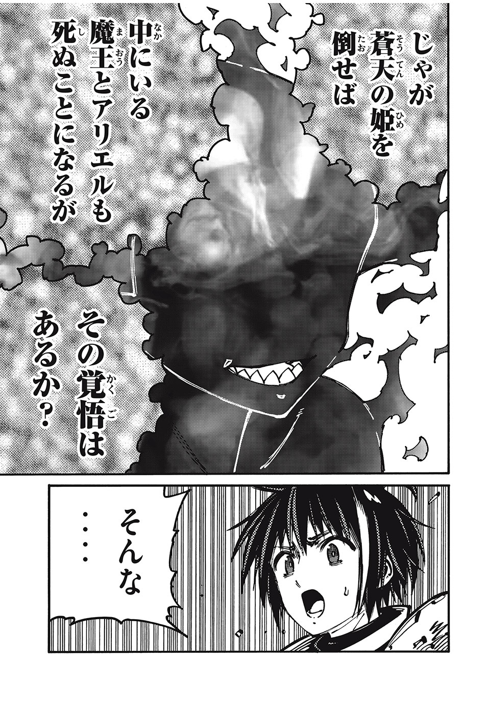 「無能はいらない」と言われたから絶縁してやった　～最強の四天王に育てられた俺は、冒険者となり無双する～ - raw - 第74話 - https://jpee.aabb.to/JPEE/138008/xpotlk3ides.jpg