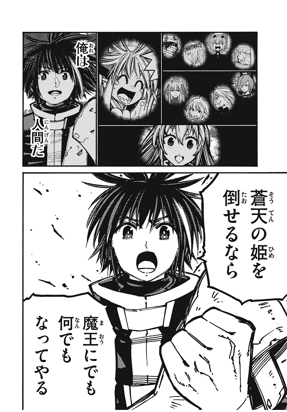 「無能はいらない」と言われたから絶縁してやった　～最強の四天王に育てられた俺は、冒険者となり無双する～ - raw - 第74話 - https://jpee.aabb.to/JPEE/138008/ycm3alofd1r.jpg