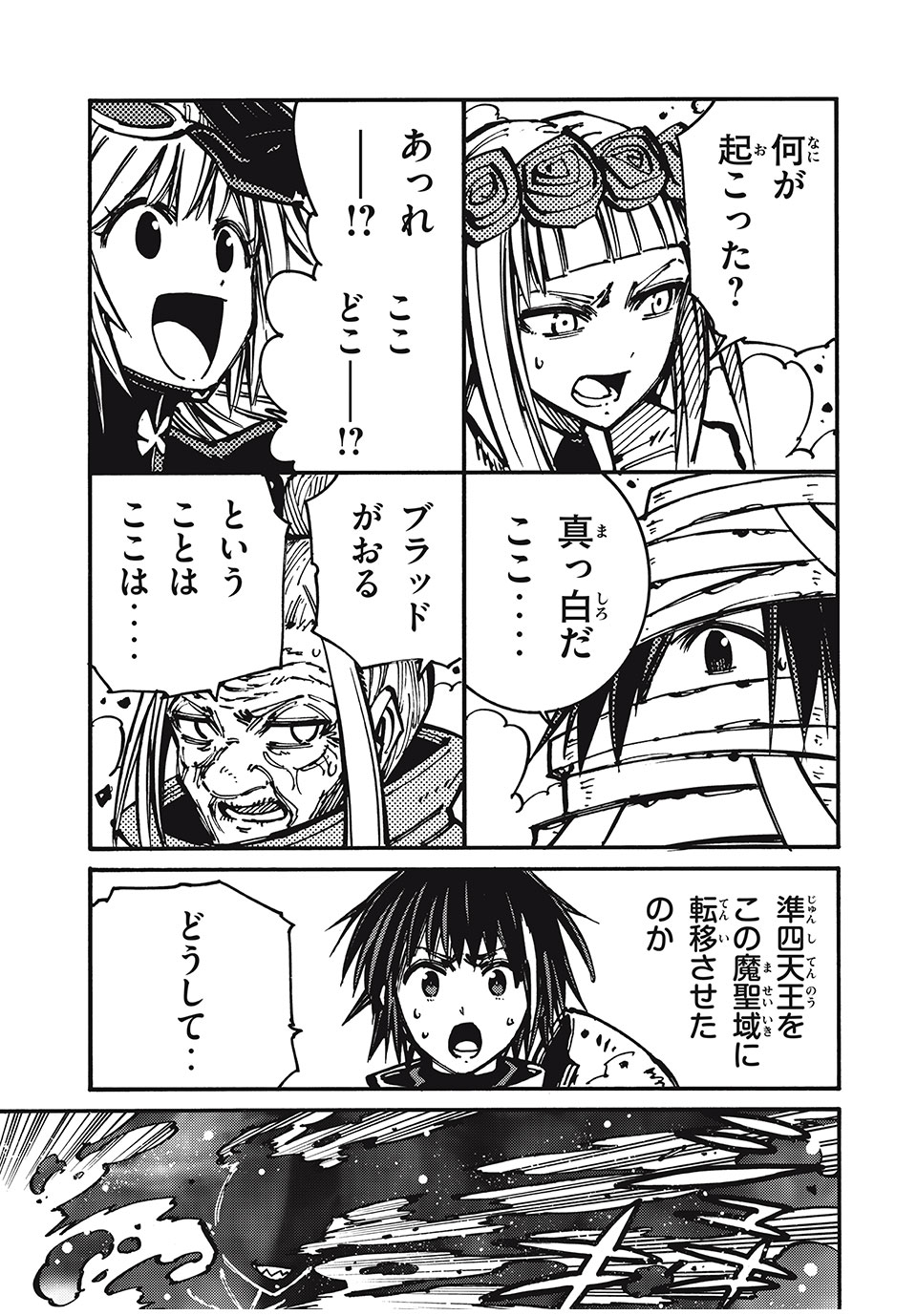 「無能はいらない」と言われたから絶縁してやった　～最強の四天王に育てられた俺は、冒険者となり無双する～ - raw - 第74話 - https://jpee.aabb.to/JPEE/138008/z02a4uc1afh.jpg