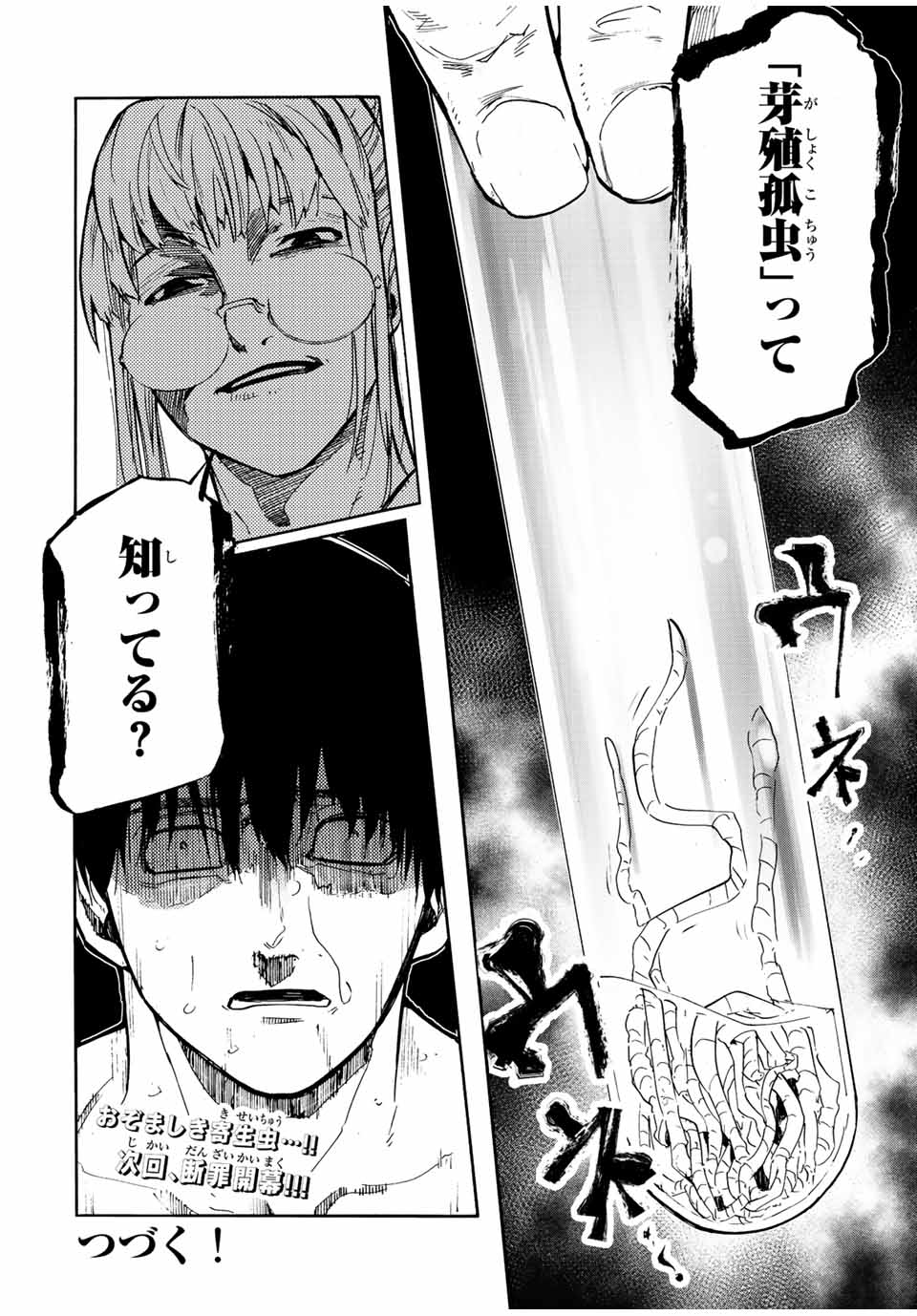 十字架のろくにん - raw - 第137話 - https://jpee.aabb.to/JPEE/13808/2ospk33h1zr.jpg