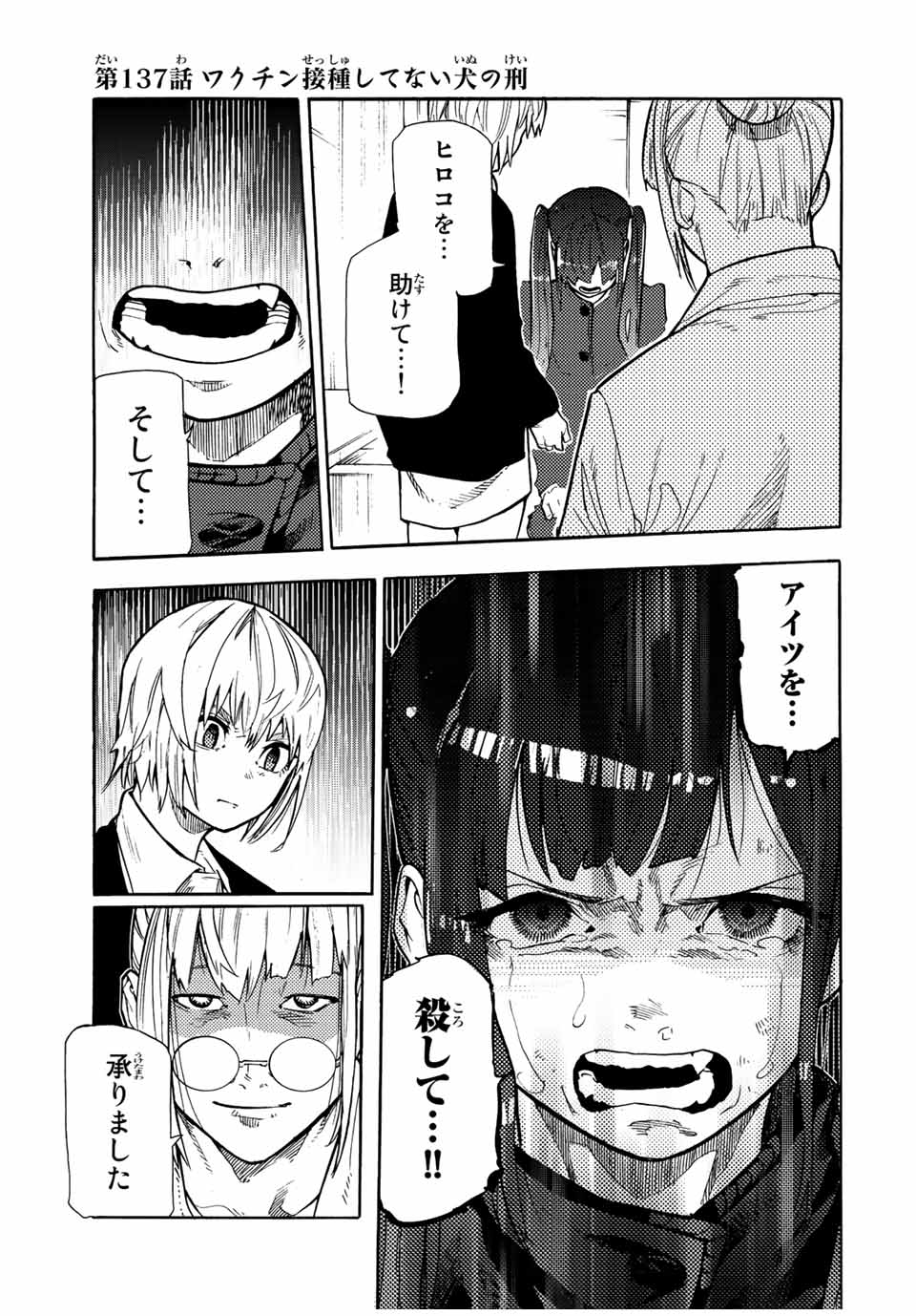 十字架のろくにん - raw - 第137話 - https://jpee.aabb.to/JPEE/13808/cmgmch4fzhp.jpg