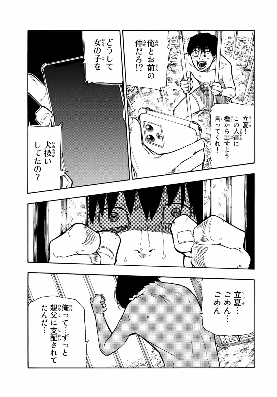 十字架のろくにん - raw - 第137話 - https://jpee.aabb.to/JPEE/13808/gbp50vgiwom.jpg