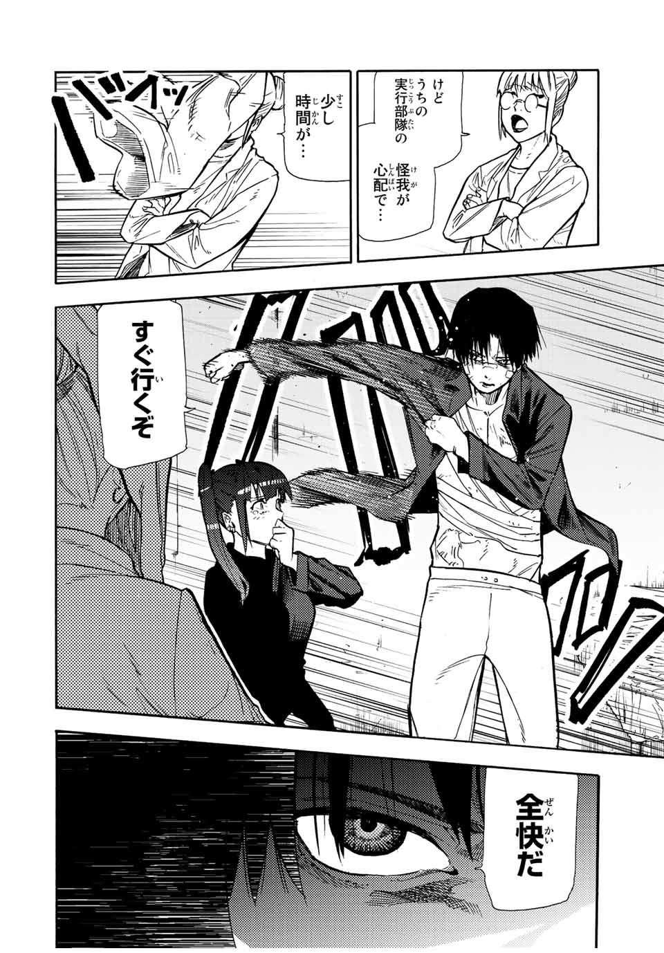 十字架のろくにん - raw - 第137話 - https://jpee.aabb.to/JPEE/13808/ke4y4dymeno.jpg