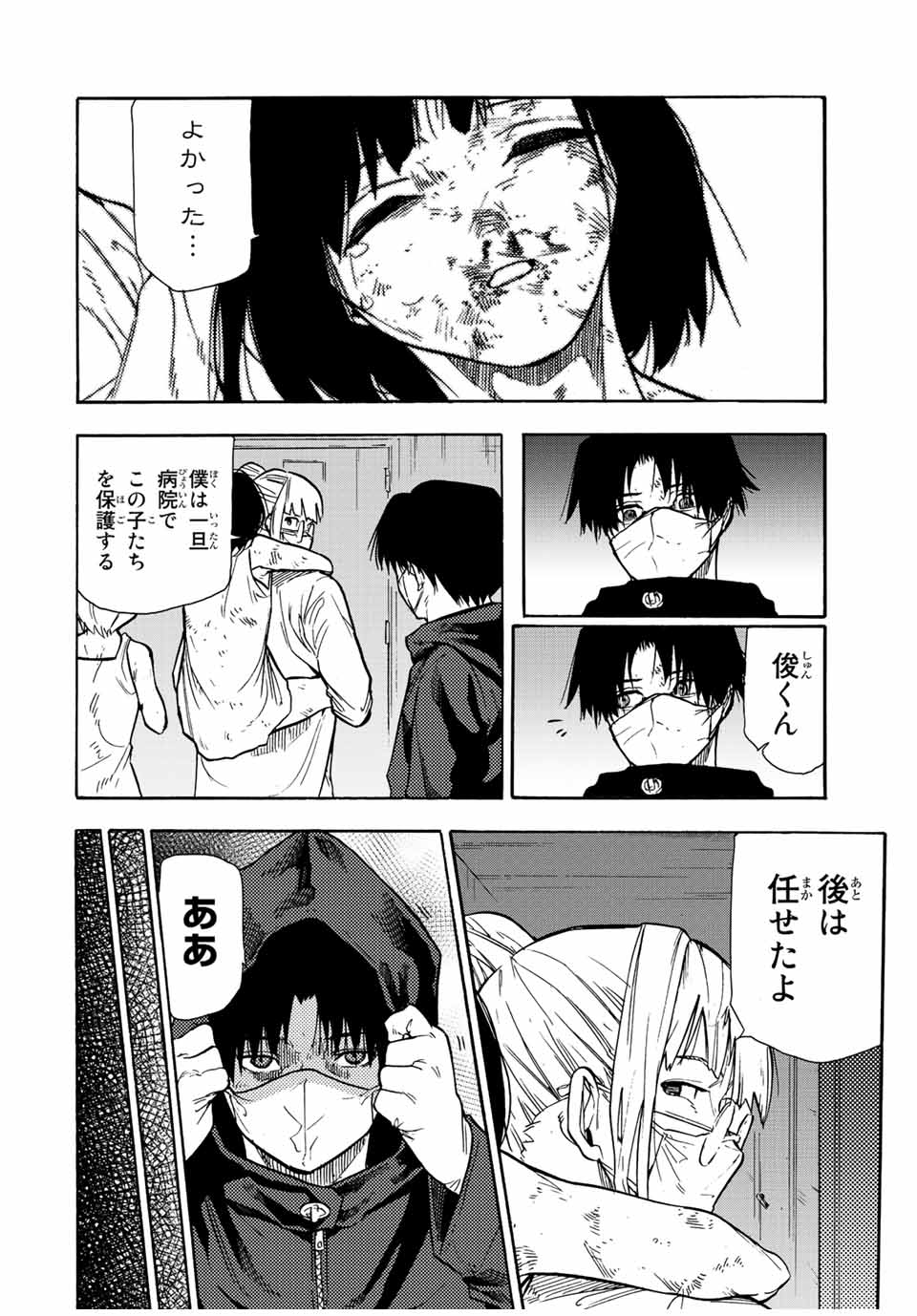 十字架のろくにん - raw - 第137話 - https://jpee.aabb.to/JPEE/13808/kvz3jie4cx0.jpg