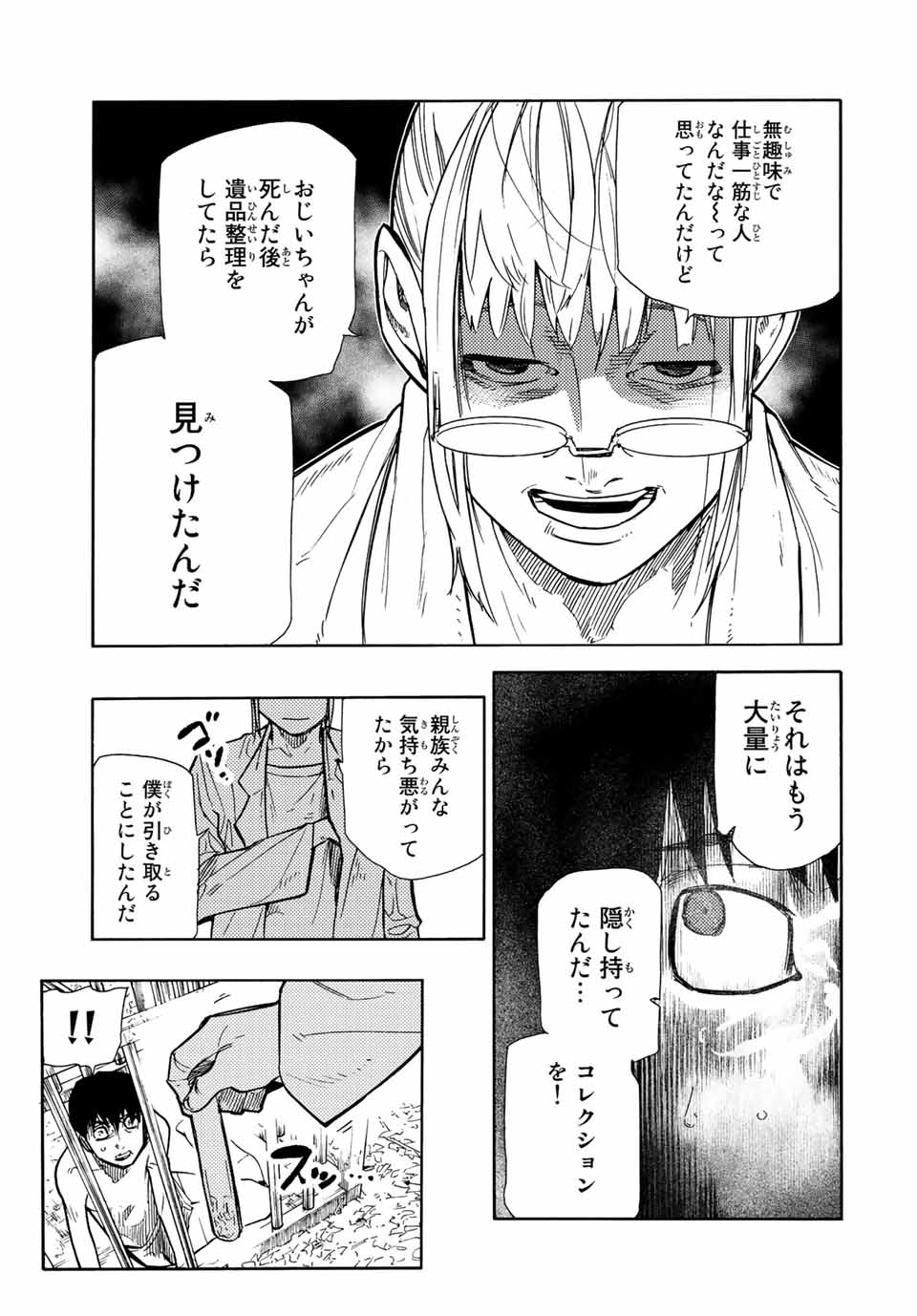 十字架のろくにん - raw - 第137話 - https://jpee.aabb.to/JPEE/13808/sdllfwot4ak.jpg