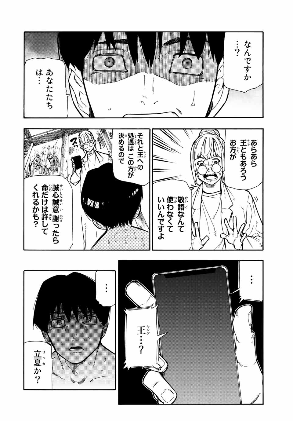 十字架のろくにん - raw - 第137話 - https://jpee.aabb.to/JPEE/13808/yjp2kq1gz42.jpg