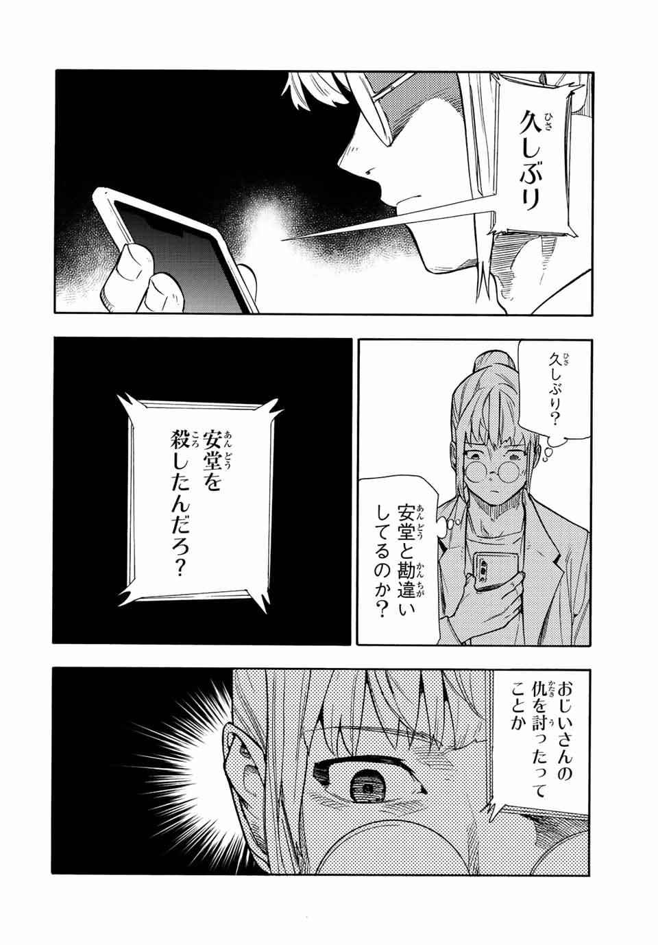 十字架のろくにん - raw - 第141話 - https://jpee.aabb.to/JPEE/13813/ilp2bbtpgfb.jpg