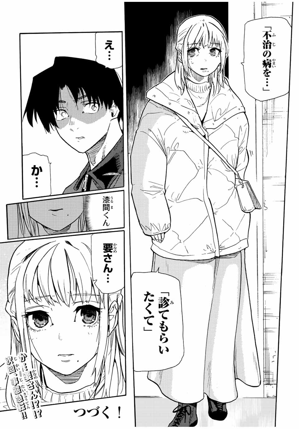 十字架のろくにん - raw - 第141話 - https://jpee.aabb.to/JPEE/13813/opf1xtak4jl.jpg