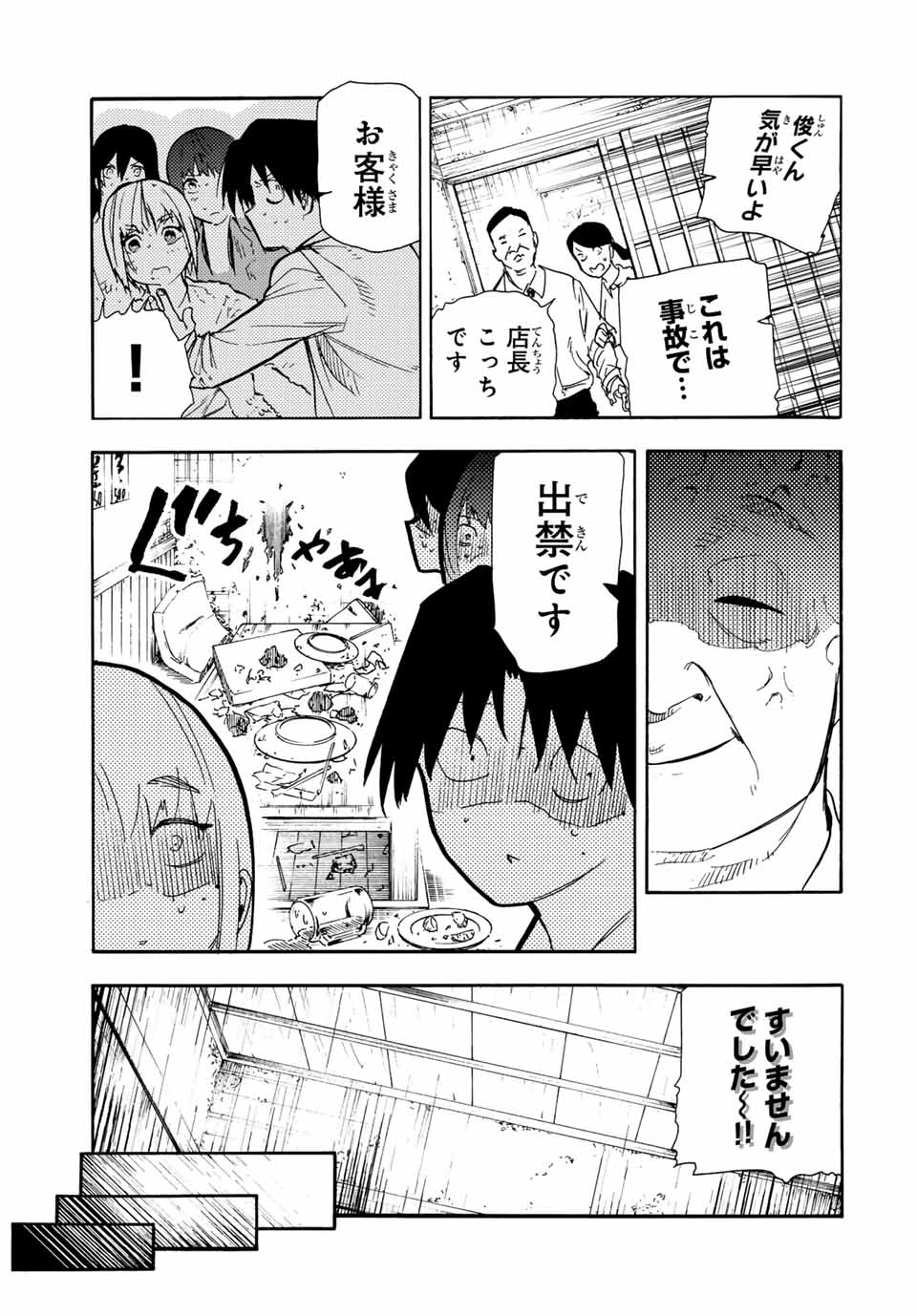 十字架のろくにん - raw - 第141話 - https://jpee.aabb.to/JPEE/13813/rcgpjzasl5j.jpg