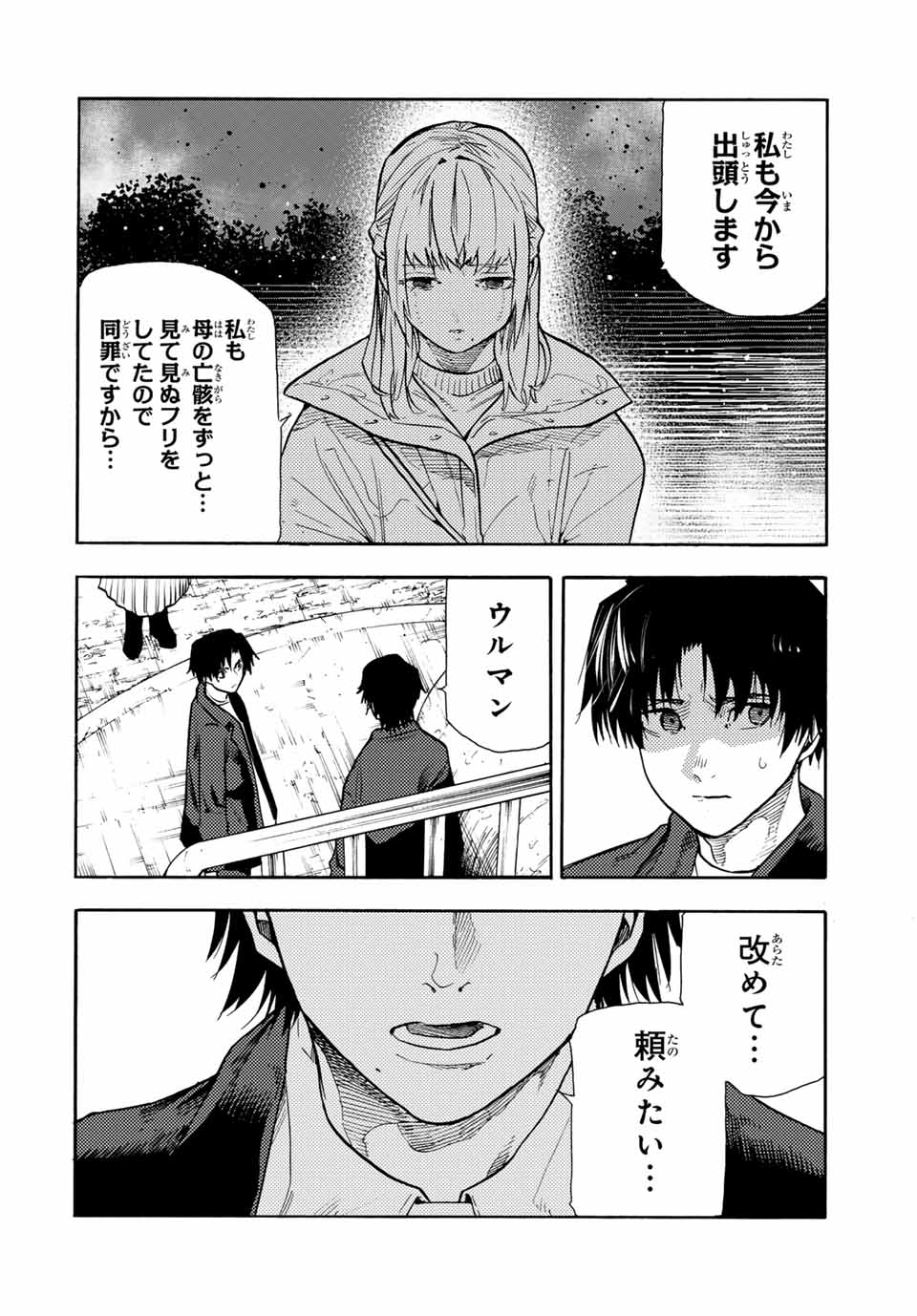 十字架のろくにん - raw - 第146話 - https://jpee.aabb.to/JPEE/13817/f15nl2xuhdp.jpg