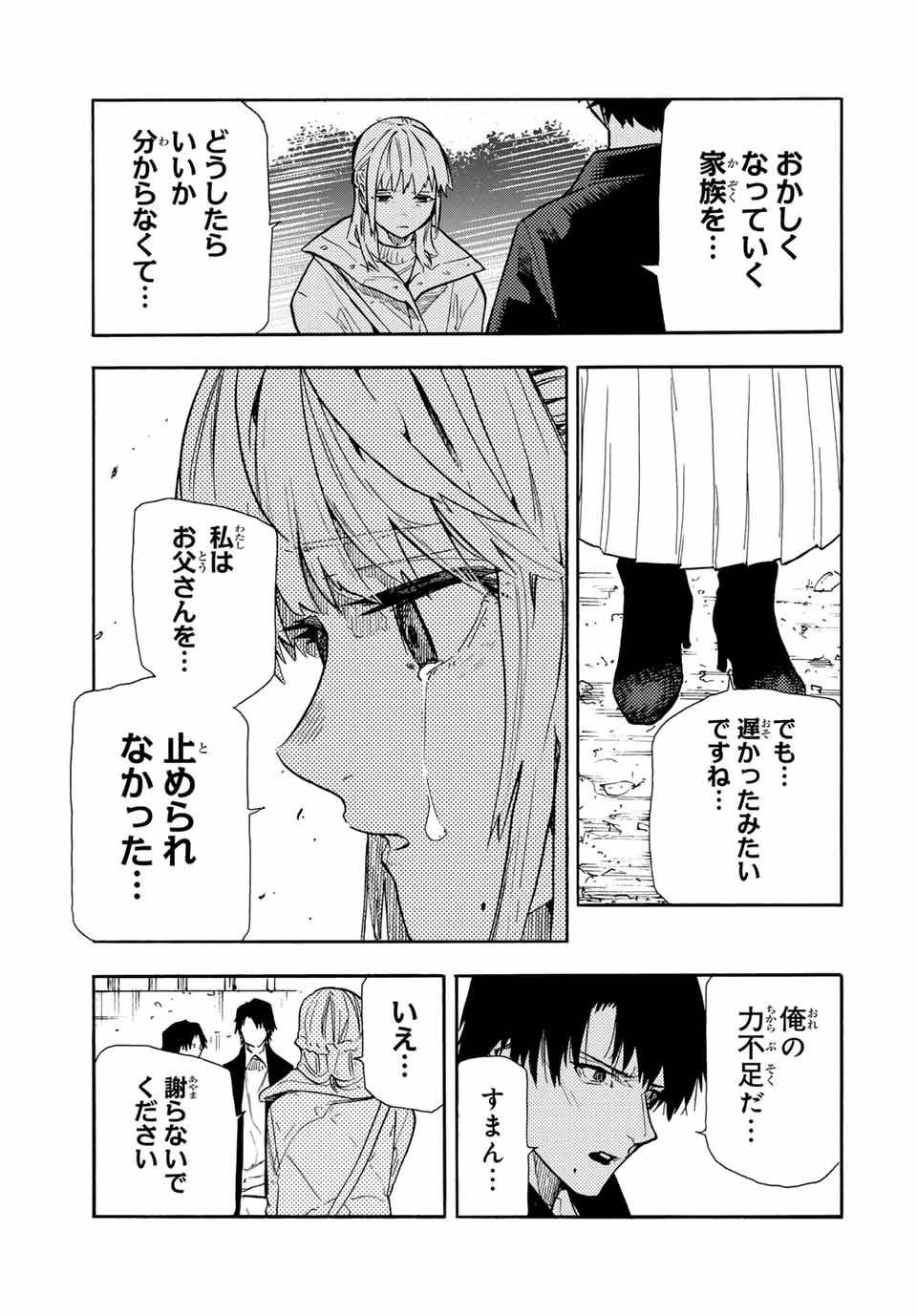 十字架のろくにん - raw - 第146話 - https://jpee.aabb.to/JPEE/13817/hutlv4n4a4g.jpg