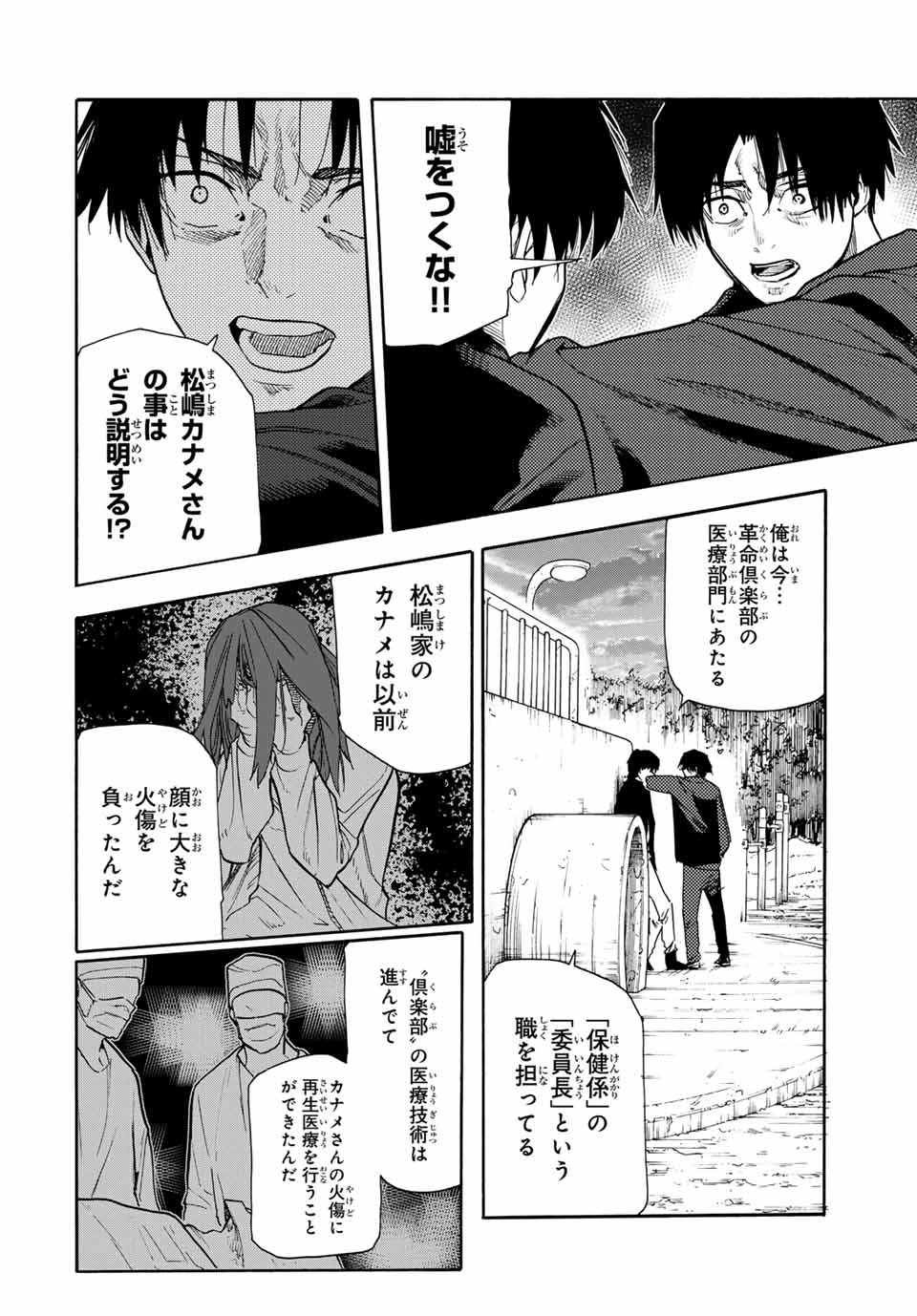 十字架のろくにん - raw - 第146話 - https://jpee.aabb.to/JPEE/13817/lxmusxbbe2w.jpg