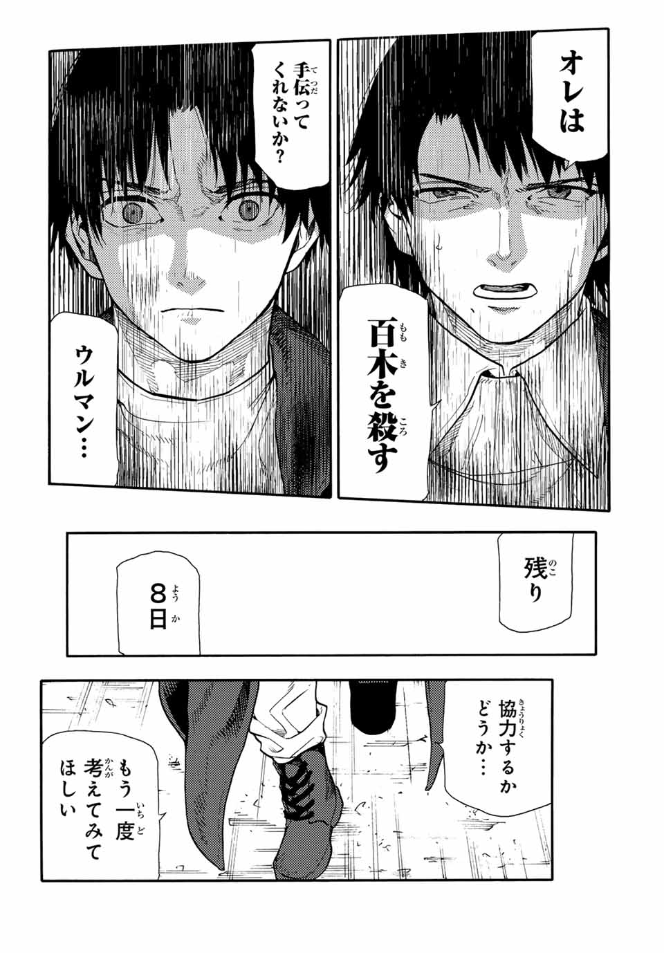 十字架のろくにん - raw - 第146話 - https://jpee.aabb.to/JPEE/13817/nvtrlsdo1wf.jpg