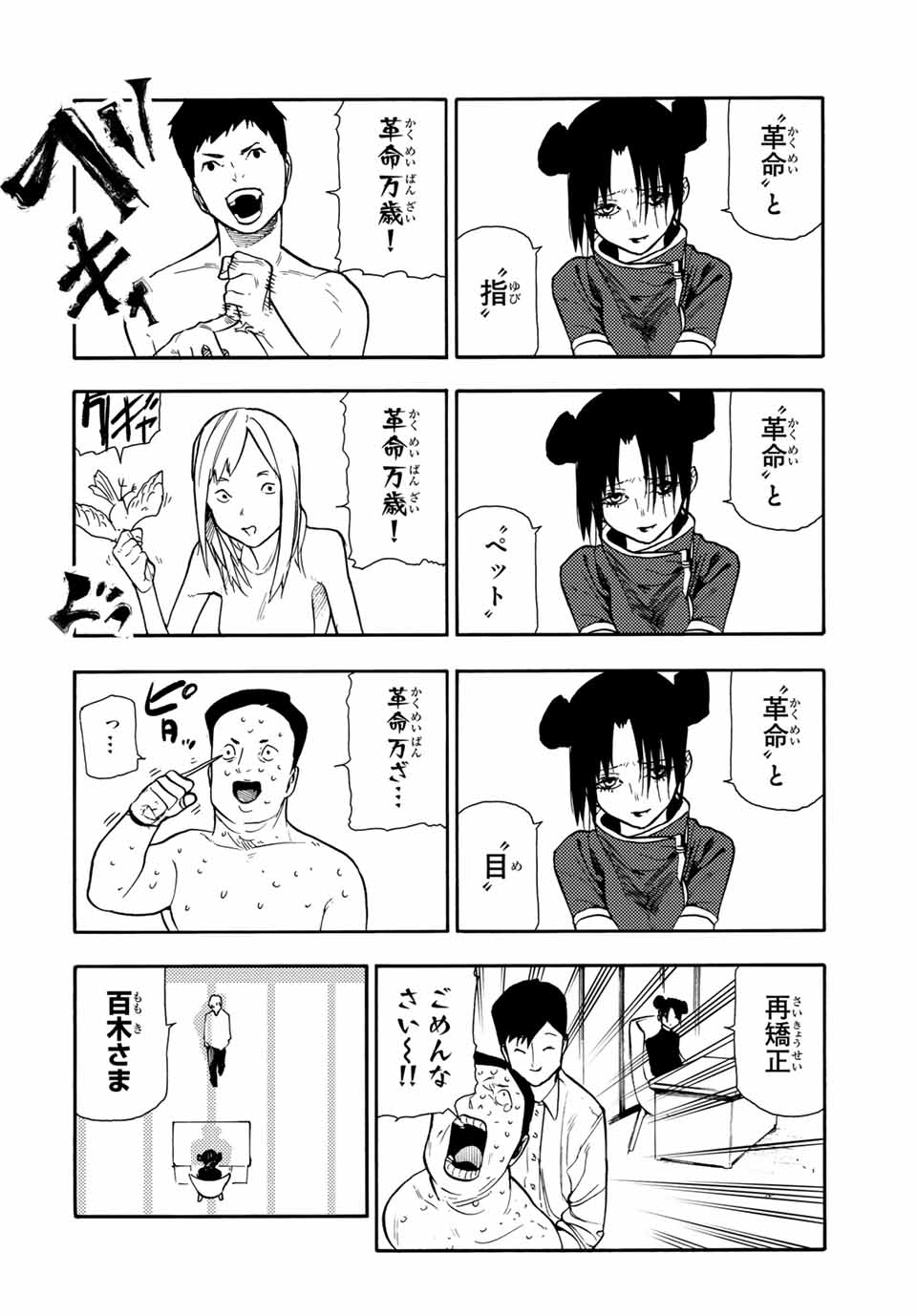十字架のろくにん - raw - 第146話 - https://jpee.aabb.to/JPEE/13817/y4sddgwif3i.jpg