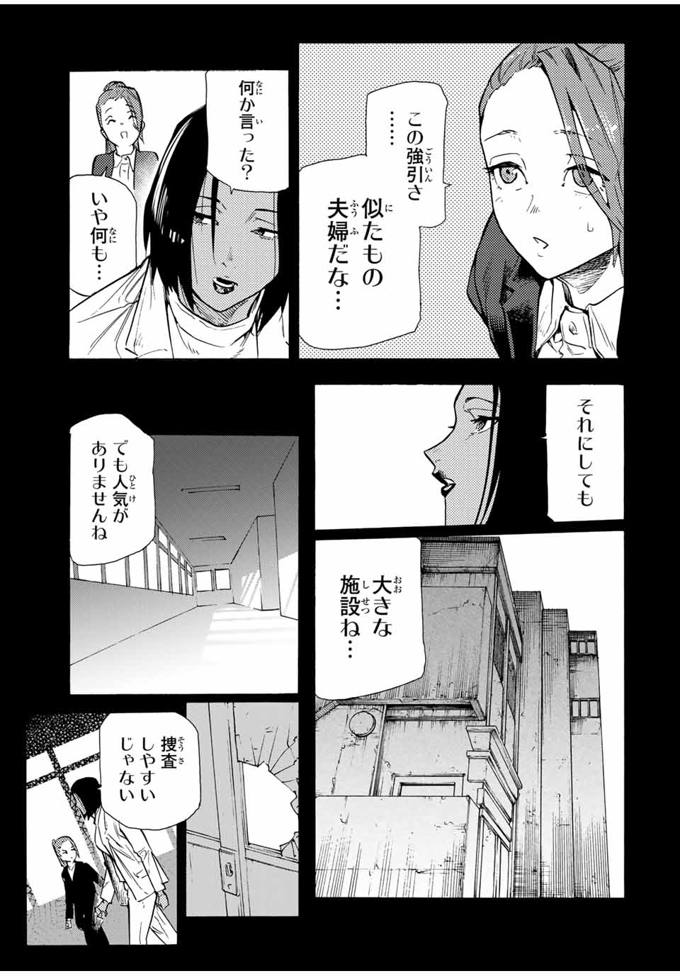 十字架のろくにん - raw - 第149話 - https://jpee.aabb.to/JPEE/13818/5v5x3cbp00i.jpg