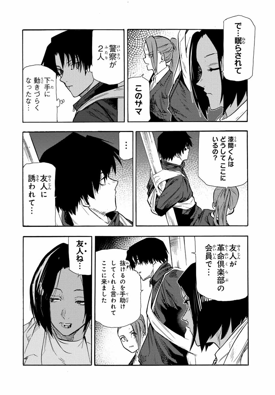 十字架のろくにん - raw - 第149話 - https://jpee.aabb.to/JPEE/13818/lk4n4pal3pr.jpg