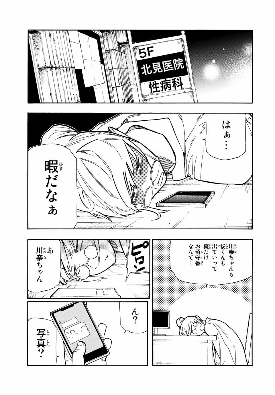 十字架のろくにん - raw - 第140話 - https://jpee.aabb.to/JPEE/13832/dzsd0vdh2bt.jpg