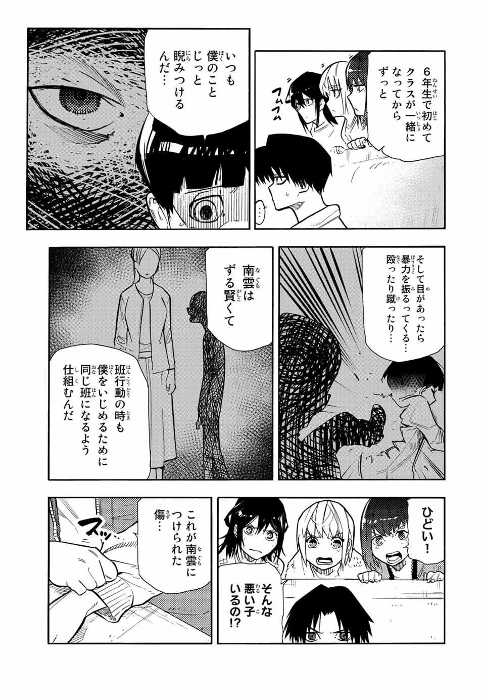 十字架のろくにん - raw - 第140話 - https://jpee.aabb.to/JPEE/13832/gyq2d2echb1.jpg
