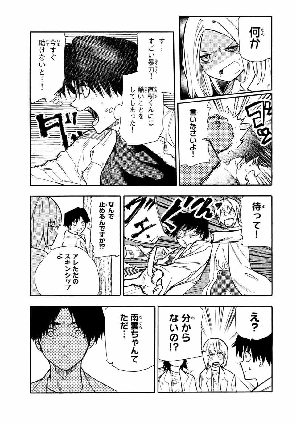 十字架のろくにん - raw - 第140話 - https://jpee.aabb.to/JPEE/13832/hbj52fxrpjy.jpg