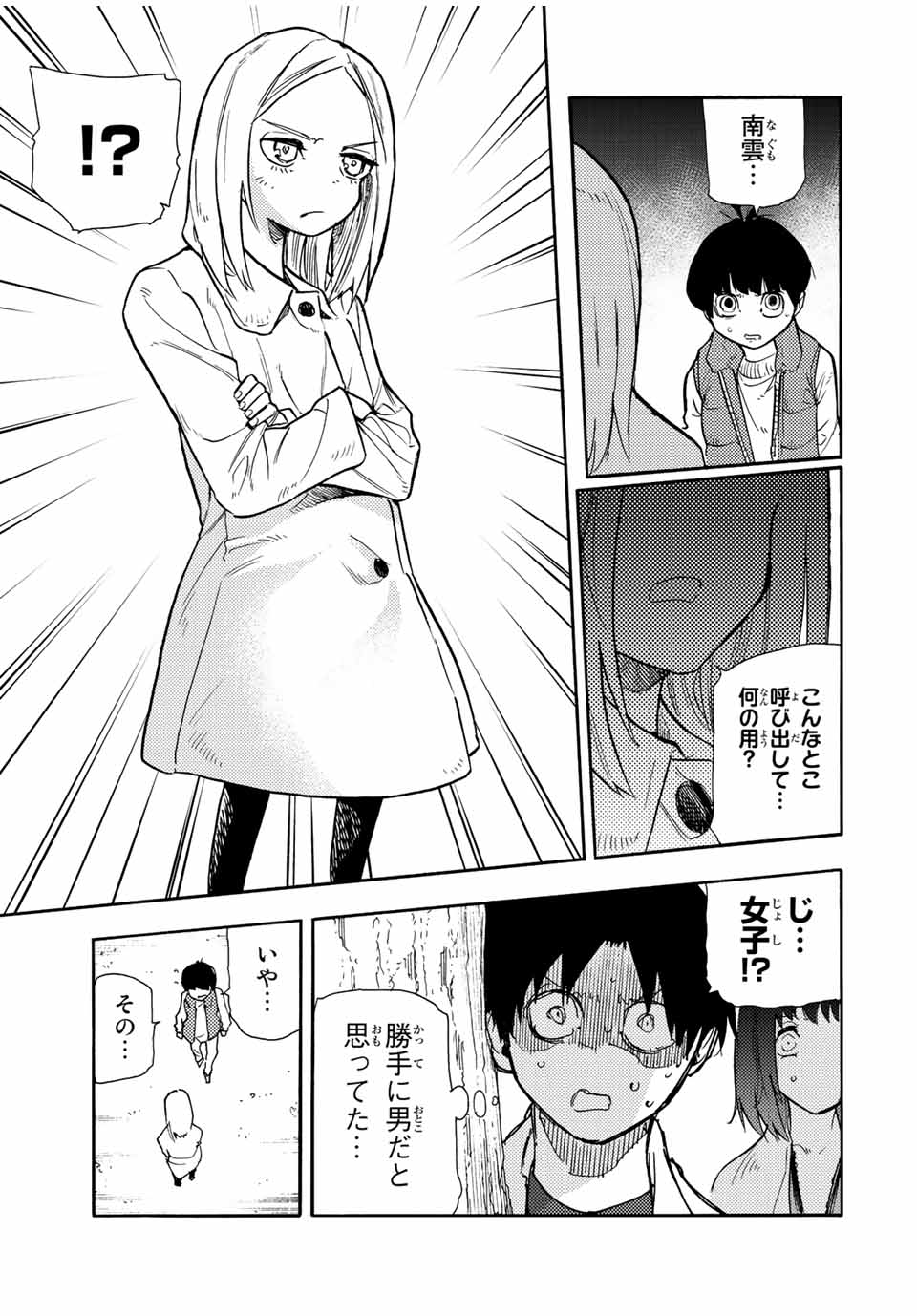 十字架のろくにん - raw - 第140話 - https://jpee.aabb.to/JPEE/13832/l5tlcw0gldo.jpg