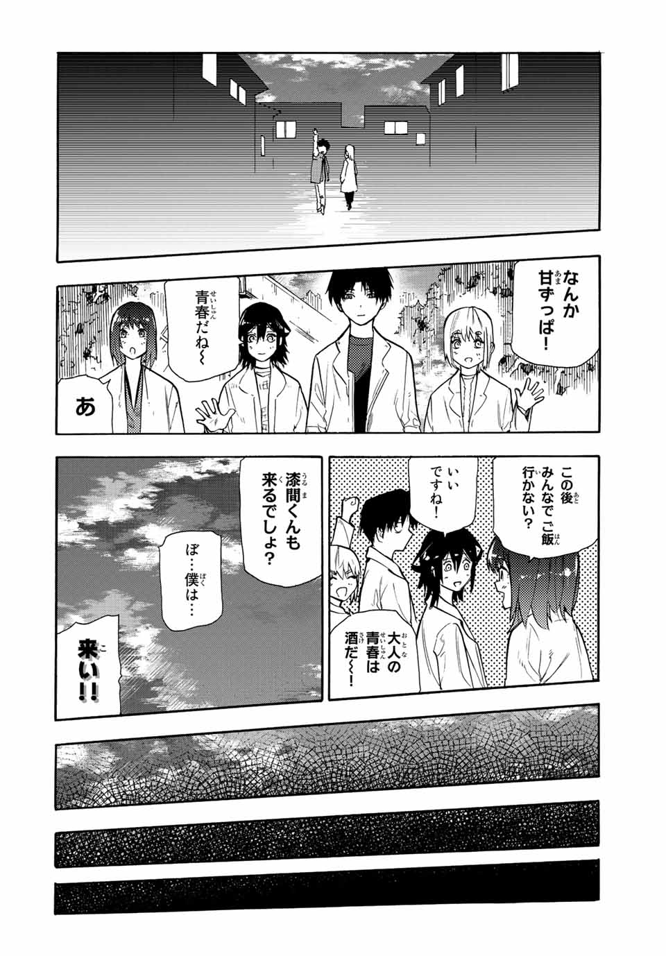 十字架のろくにん - raw - 第140話 - https://jpee.aabb.to/JPEE/13832/t0aonhtup44.jpg