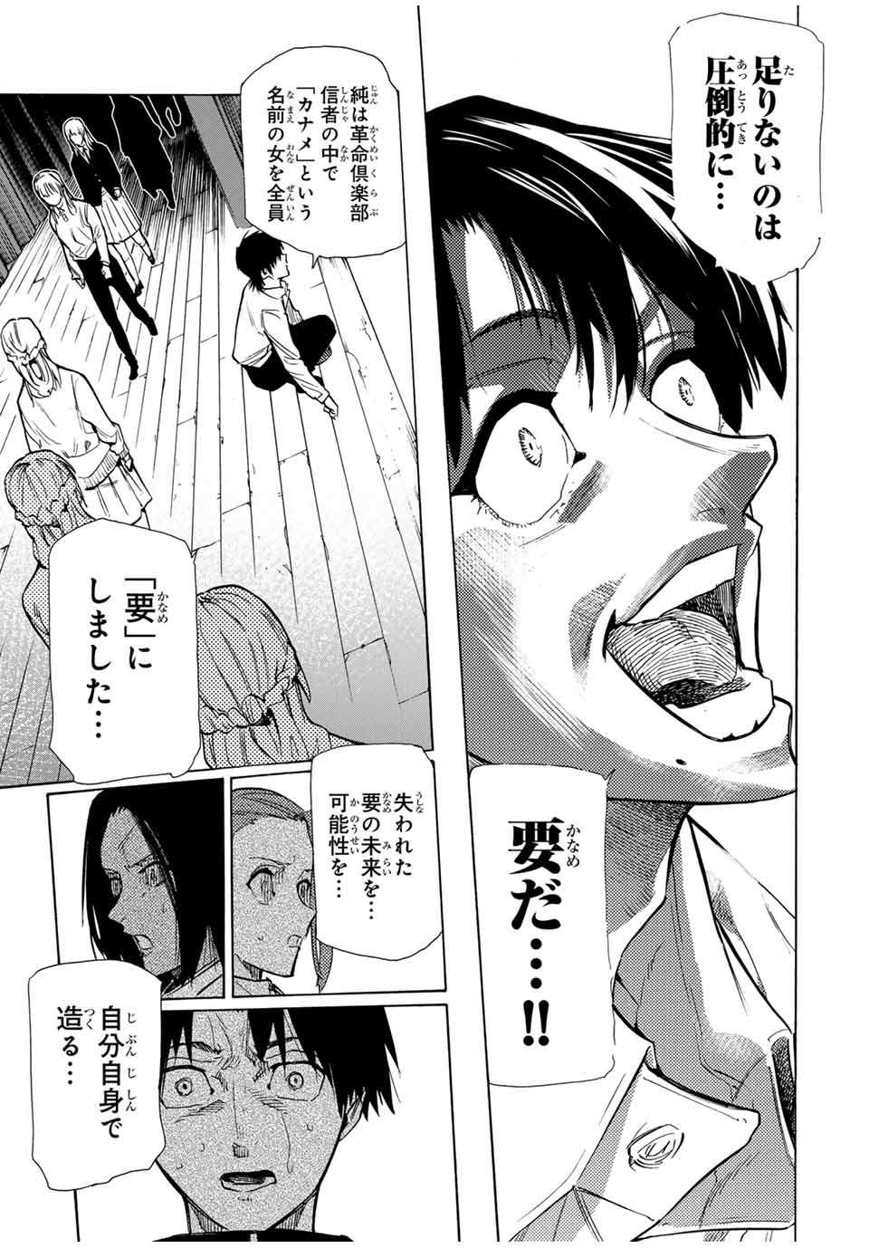 十字架のろくにん - raw - 第150話 - https://jpee.aabb.to/JPEE/13833/3yd4ajo1nfq.jpg