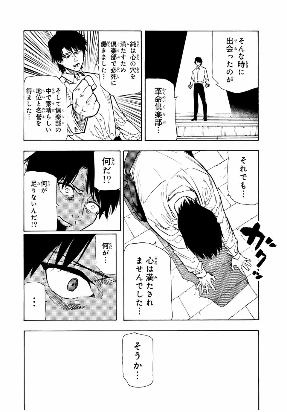 十字架のろくにん - raw - 第150話 - https://jpee.aabb.to/JPEE/13833/opefpdsg0n2.jpg
