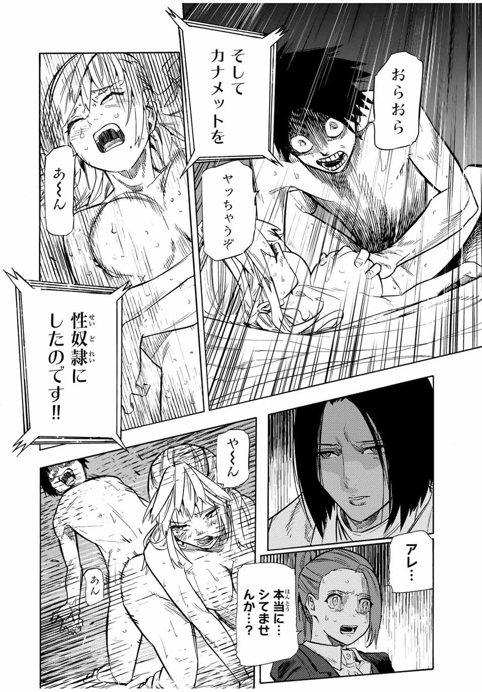 十字架のろくにん - raw - 第150話 - https://jpee.aabb.to/JPEE/13833/s2ef3tiqsvy.jpg