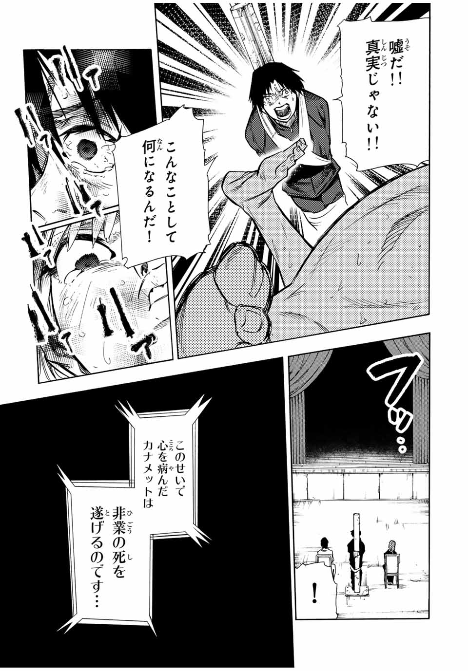 十字架のろくにん - raw - 第150話 - https://jpee.aabb.to/JPEE/13833/s5pi0yckrlg.jpg