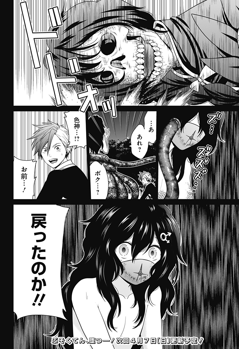 深東京 - raw - 第72話 - https://jpee.aabb.to/JPEE/138350/gihh4niwf24.jpg