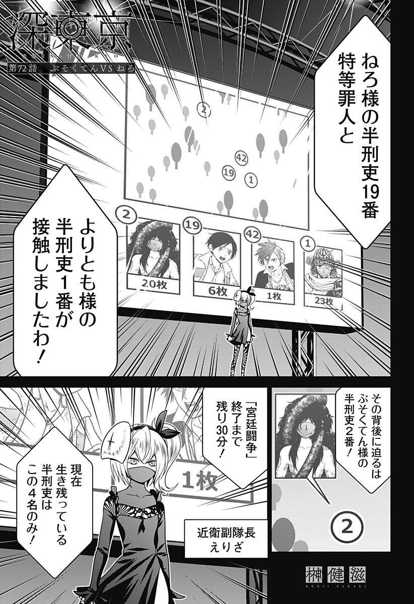 深東京 - raw - 第72話 - https://jpee.aabb.to/JPEE/138350/lvck45bjmjy.jpg