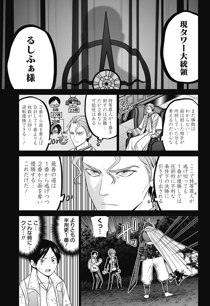 深東京 - raw - 第72話 - https://jpee.aabb.to/JPEE/138350/r3wkoyza4do.jpg
