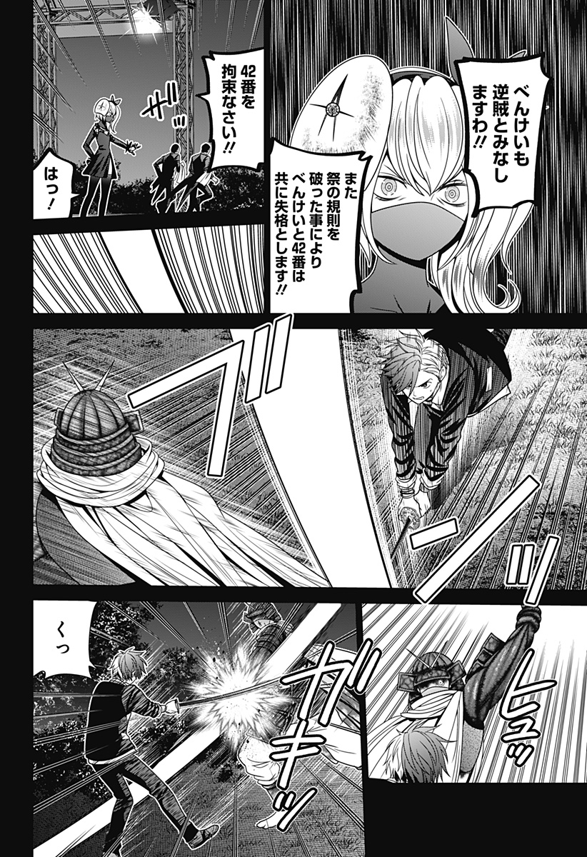 深東京 - raw - 第72話 - https://jpee.aabb.to/JPEE/138350/y5d32uaujwe.jpg