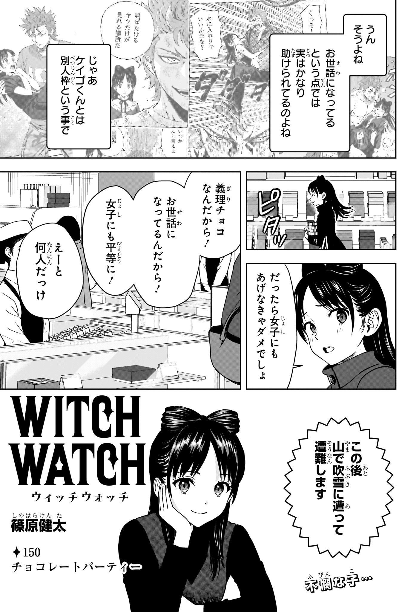 ウィッチウォッチ - raw - 第150話 - https://jpee.aabb.to/JPEE/138390/htsl0ghm4ar.jpg