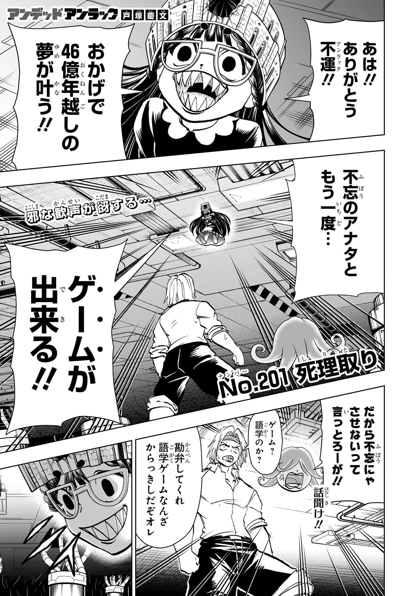 アンデッド＋アンラック - raw - 第201話 - https://jpee.aabb.to/JPEE/138393/gk3rv5bsq2s.jpg