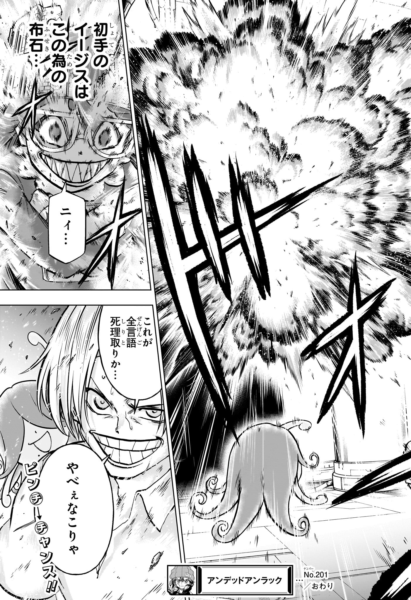 アンデッド＋アンラック - raw - 第201話 - https://jpee.aabb.to/JPEE/138393/qpg0chu50qk.jpg