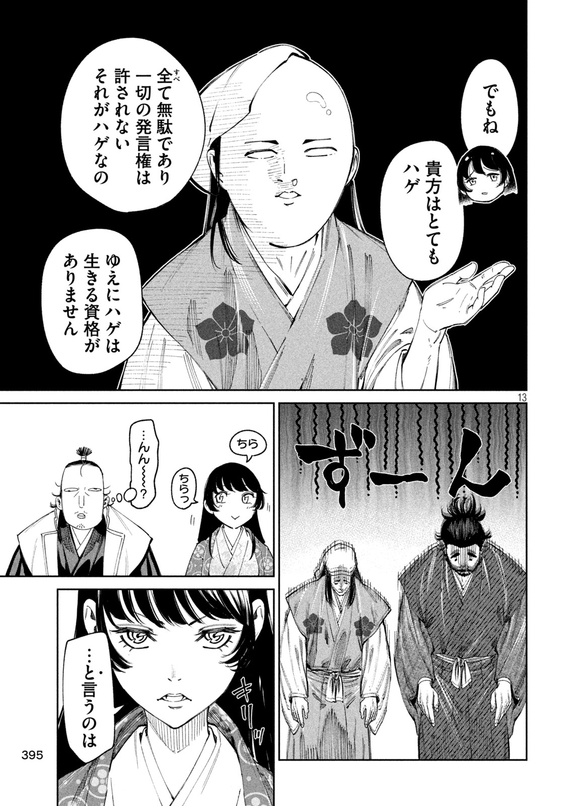 何度、時をくりかえしても本能寺が燃えるんじゃが!? - raw - 第122話 - https://jpee.aabb.to/JPEE/138405/1mx4cnfzjqt.jpg
