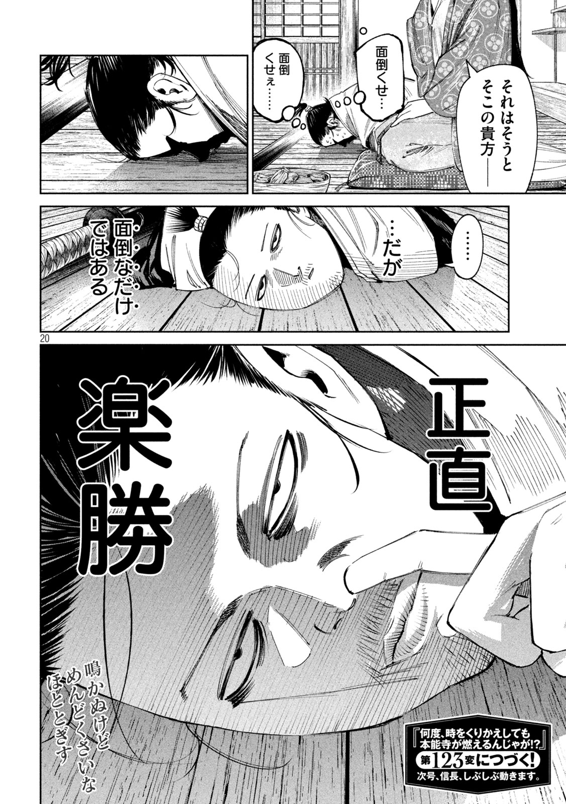 何度、時をくりかえしても本能寺が燃えるんじゃが!? - raw - 第122話 - https://jpee.aabb.to/JPEE/138405/4ivfztk1gpo.jpg