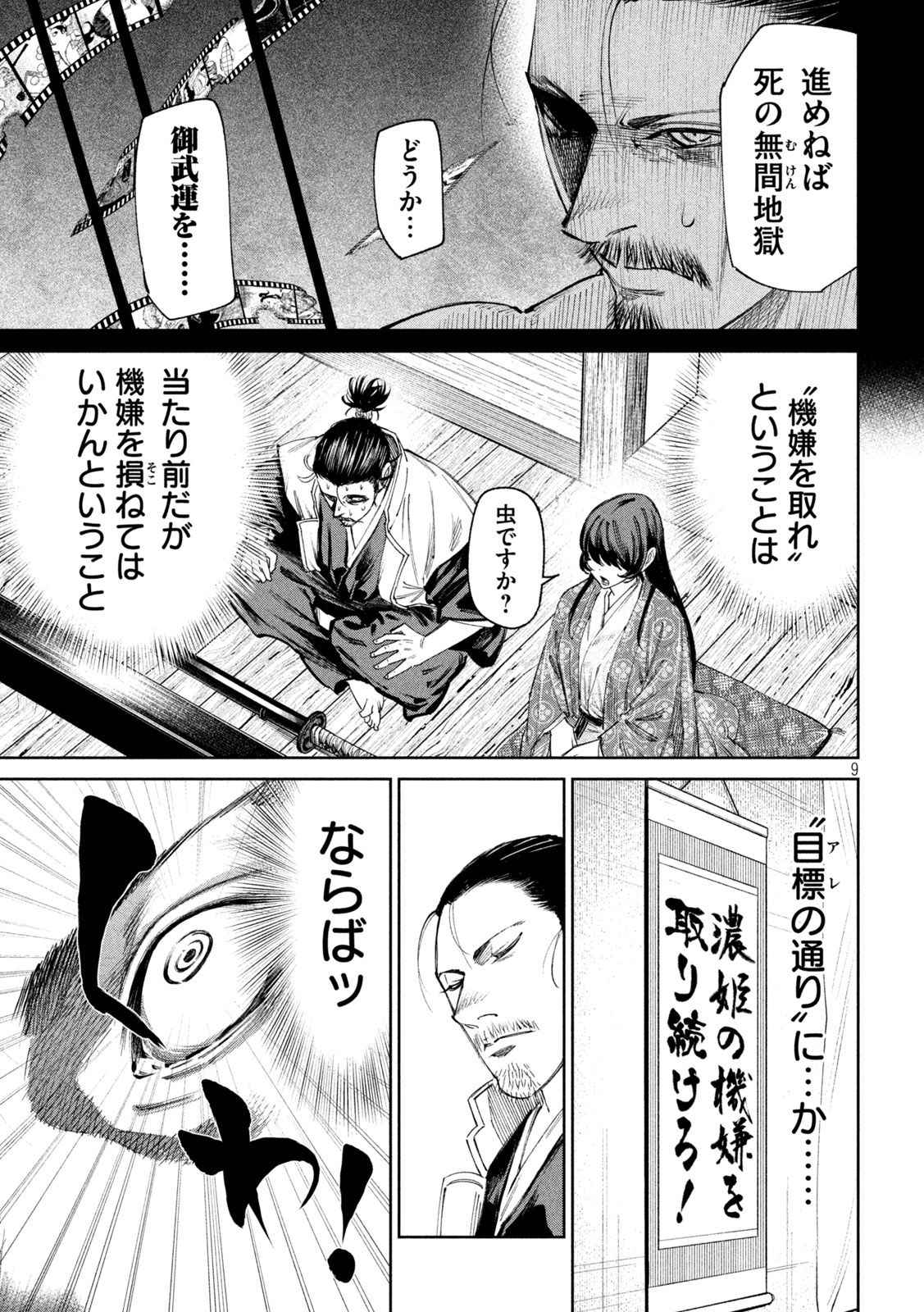 何度、時をくりかえしても本能寺が燃えるんじゃが!? - raw - 第122話 - https://jpee.aabb.to/JPEE/138405/4nswh2xgijt.jpg