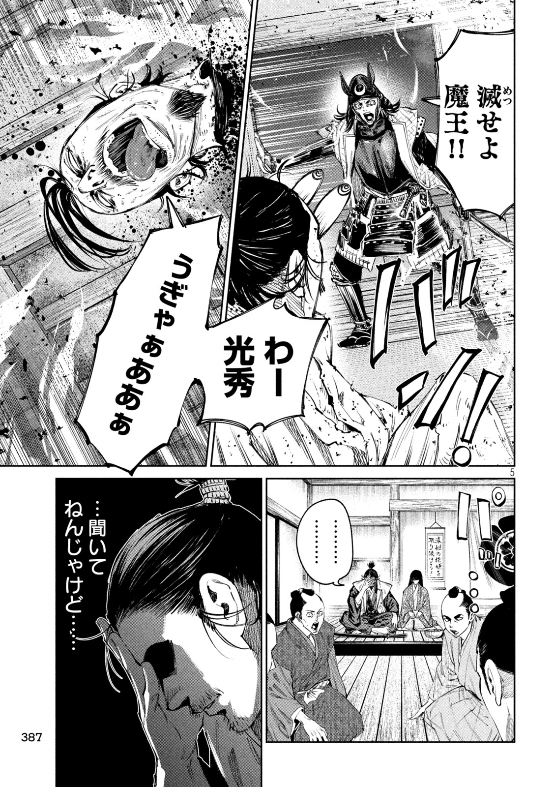 何度、時をくりかえしても本能寺が燃えるんじゃが!? - raw - 第122話 - https://jpee.aabb.to/JPEE/138405/bfr5lxqz5tn.jpg