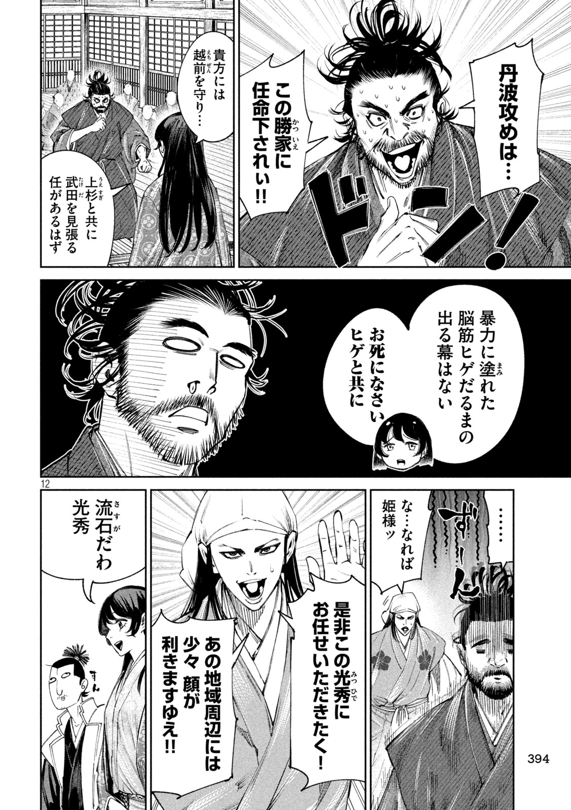 何度、時をくりかえしても本能寺が燃えるんじゃが!? - raw - 第122話 - https://jpee.aabb.to/JPEE/138405/dumwxnskeow.jpg