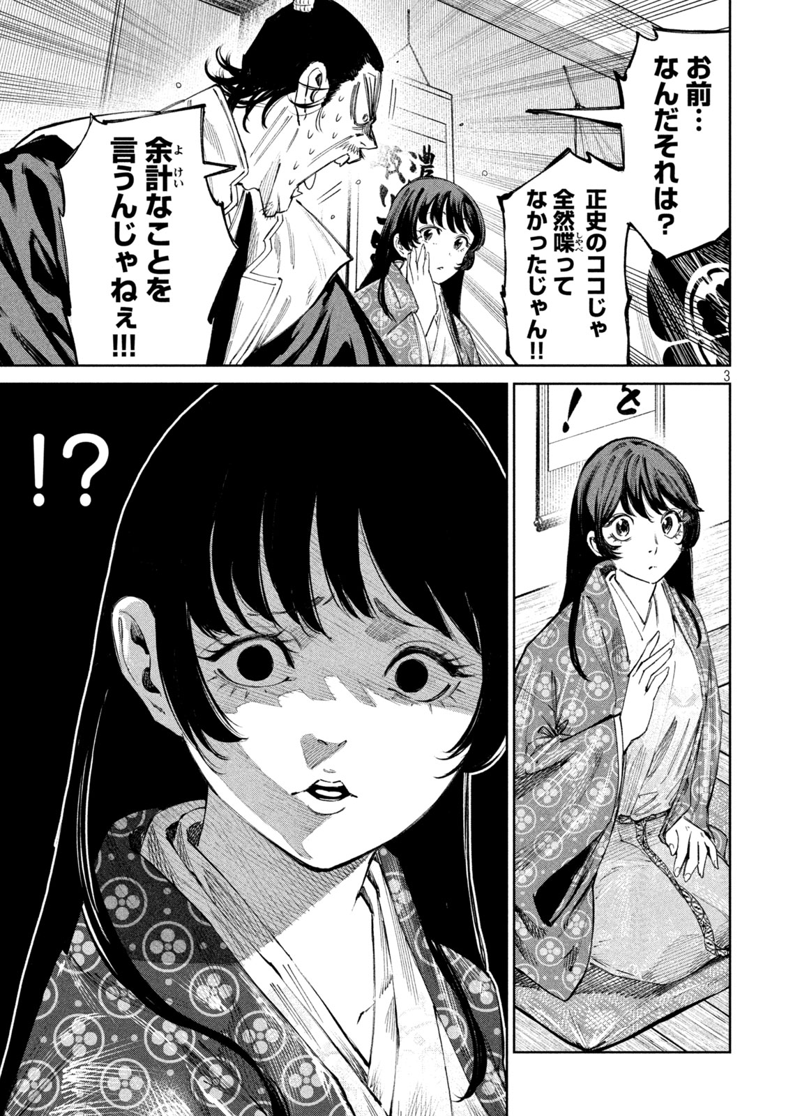 何度、時をくりかえしても本能寺が燃えるんじゃが!? - raw - 第122話 - https://jpee.aabb.to/JPEE/138405/dwa304cfewy.jpg