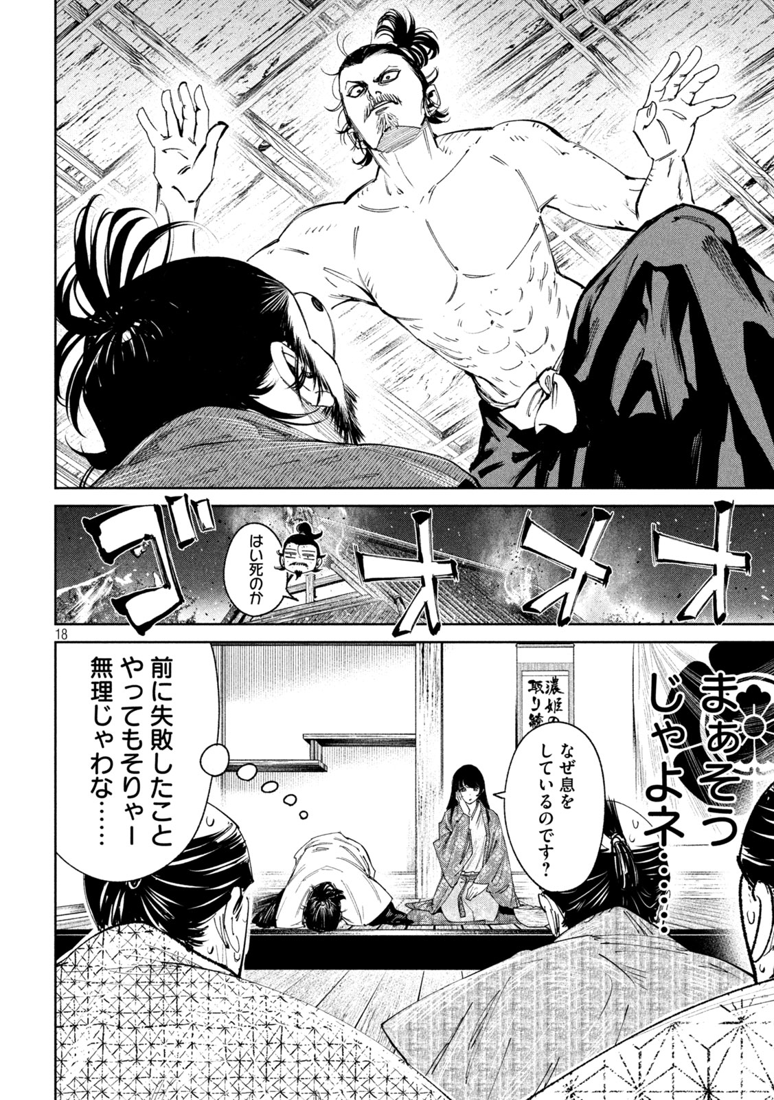 何度、時をくりかえしても本能寺が燃えるんじゃが!? - raw - 第122話 - https://jpee.aabb.to/JPEE/138405/gfiqdfw5sap.jpg