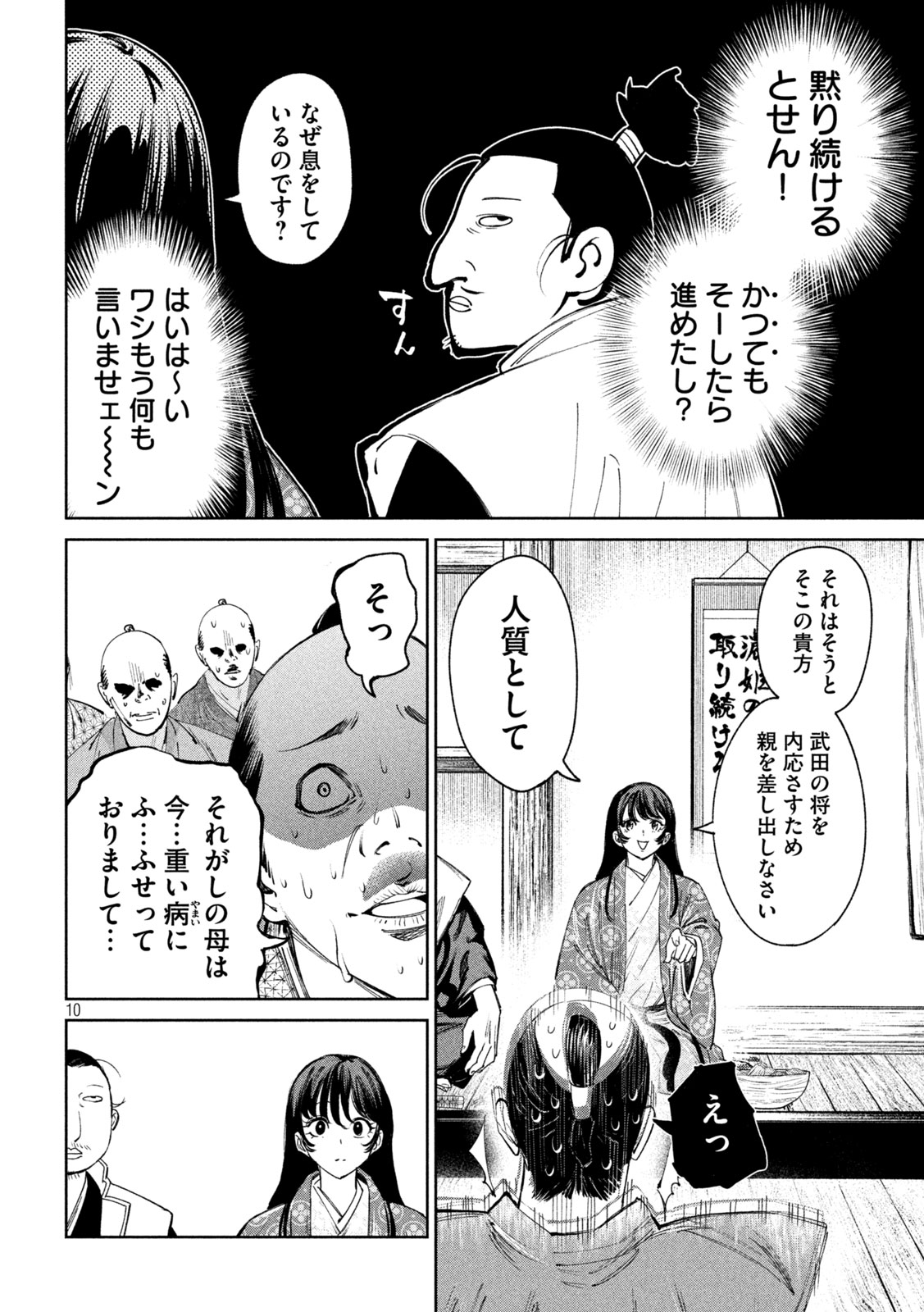何度、時をくりかえしても本能寺が燃えるんじゃが!? - raw - 第122話 - https://jpee.aabb.to/JPEE/138405/ihahxo41e1u.jpg