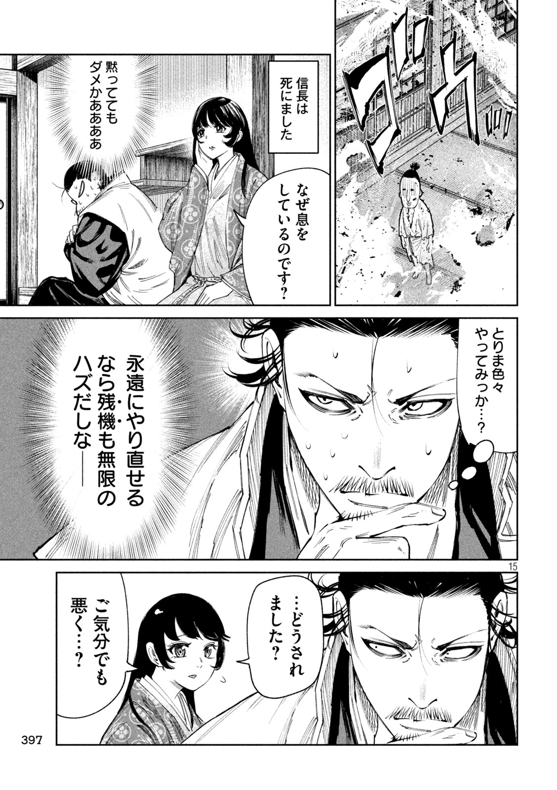 何度、時をくりかえしても本能寺が燃えるんじゃが!? - raw - 第122話 - https://jpee.aabb.to/JPEE/138405/mqrbp34fd3u.jpg