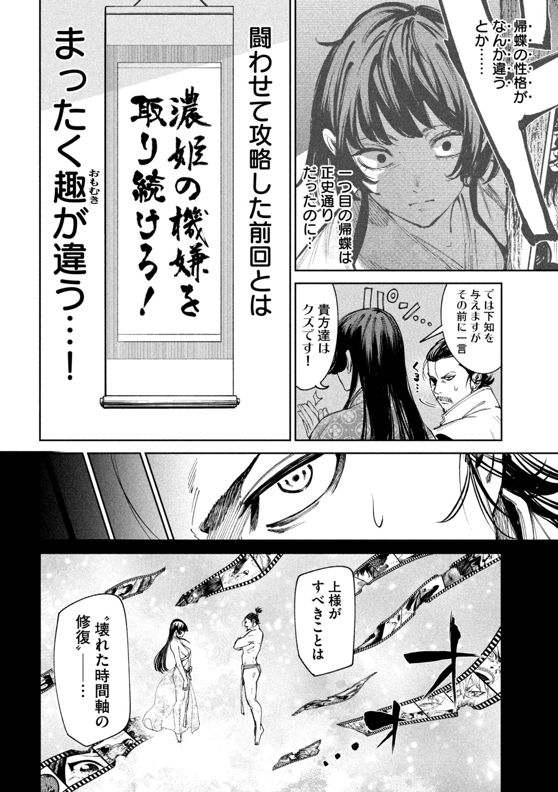 何度、時をくりかえしても本能寺が燃えるんじゃが!? - raw - 第122話 - https://jpee.aabb.to/JPEE/138405/ssuxszfpsgv.jpg