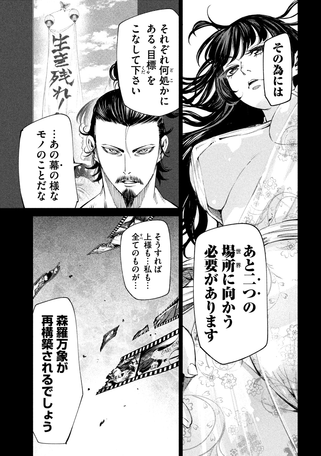 何度、時をくりかえしても本能寺が燃えるんじゃが!? - raw - 第122話 - https://jpee.aabb.to/JPEE/138405/vftrbypzjfg.jpg