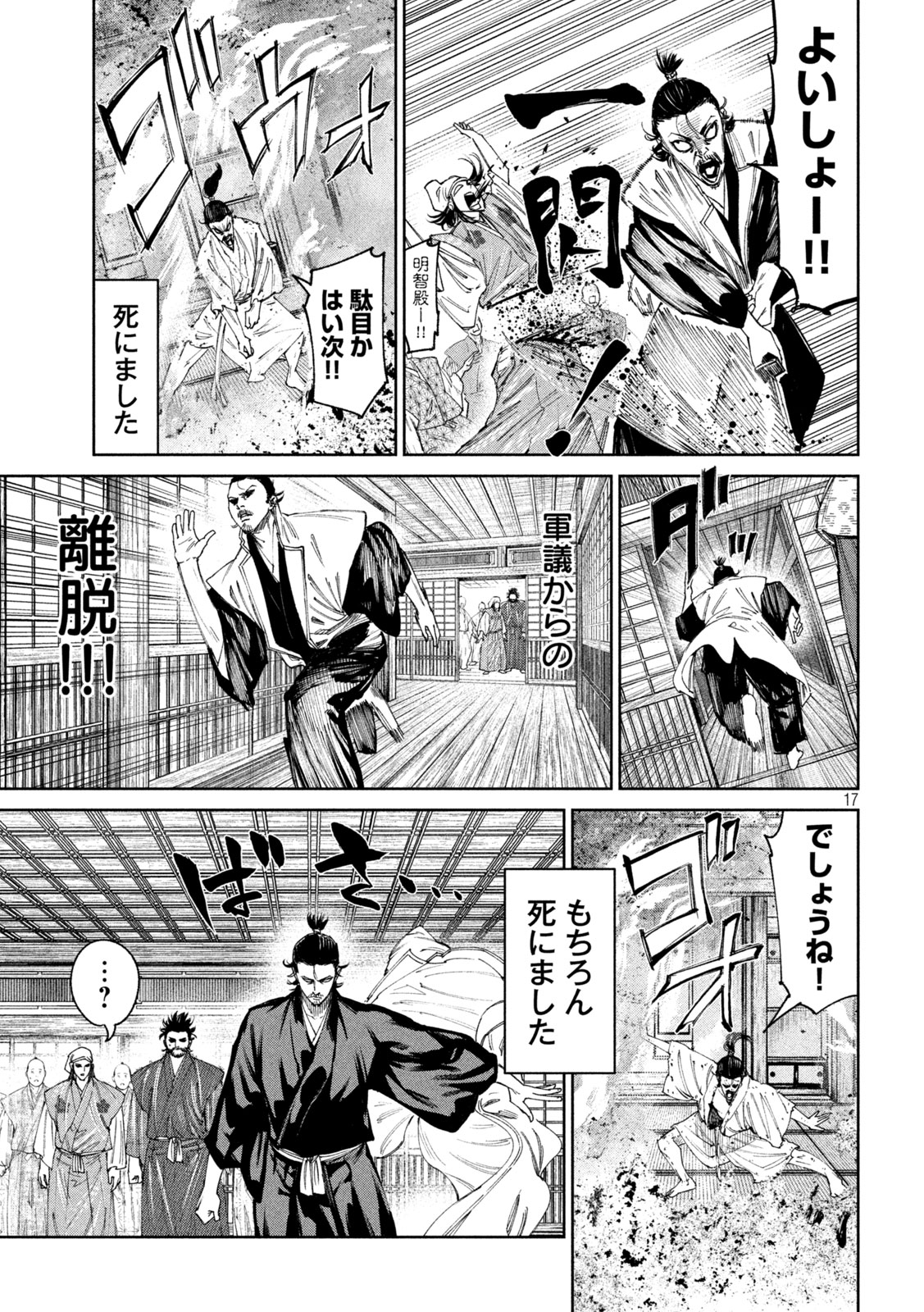 何度、時をくりかえしても本能寺が燃えるんじゃが!? - raw - 第122話 - https://jpee.aabb.to/JPEE/138405/w0n4a1awpy0.jpg