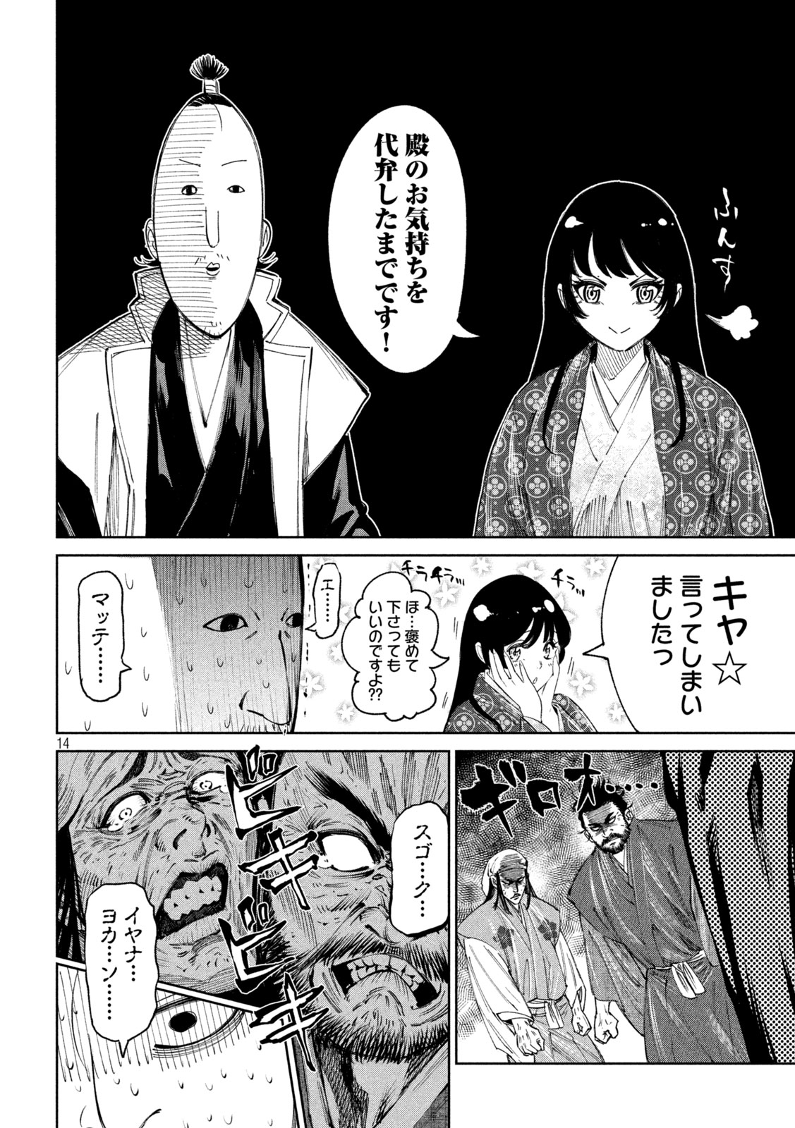 何度、時をくりかえしても本能寺が燃えるんじゃが!? - raw - 第122話 - https://jpee.aabb.to/JPEE/138405/wsartsngkwy.jpg